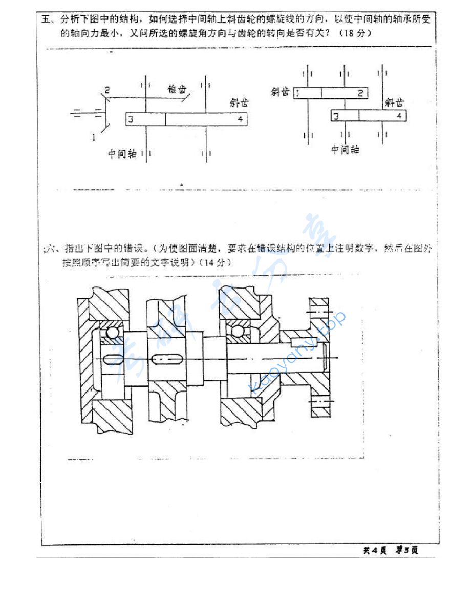 2004年河海大学机械设计考研真题,image.png,河海大学机械设计,河海大学,机械设计,第3张