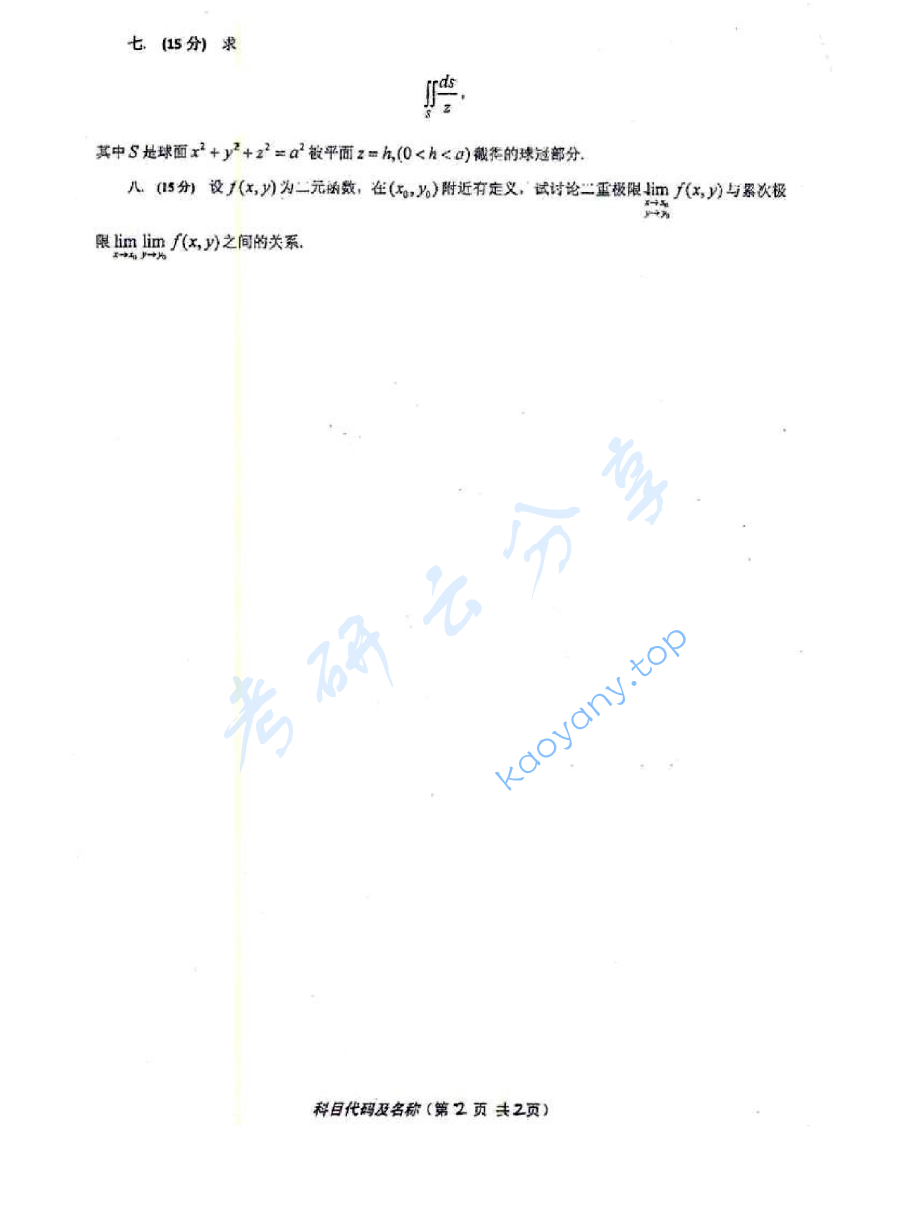 2011年河海大学616数学分析考研真题,image.png,河海大学数学分析,河海大学,数学分析,第2张