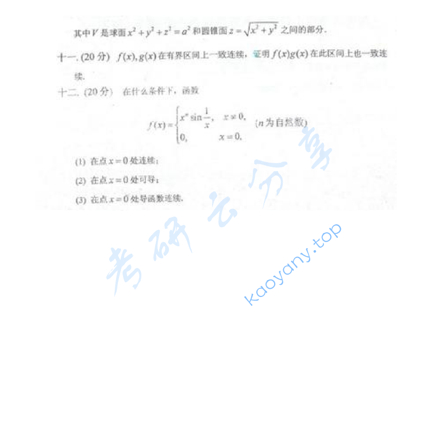 2010年河海大学616数学分析考研真题,image.png,河海大学数学分析,河海大学,数学分析,第2张