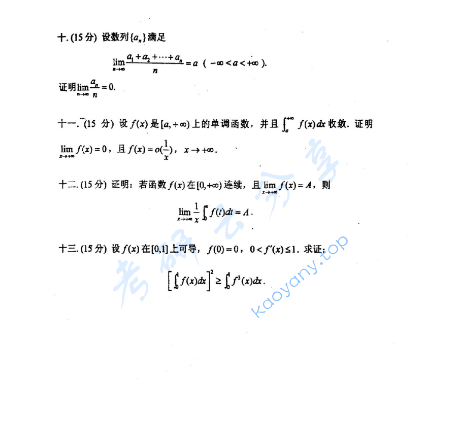 2008年河海大学数学分析考研真题,image.png,河海大学数学分析,河海大学,数学分析,第2张