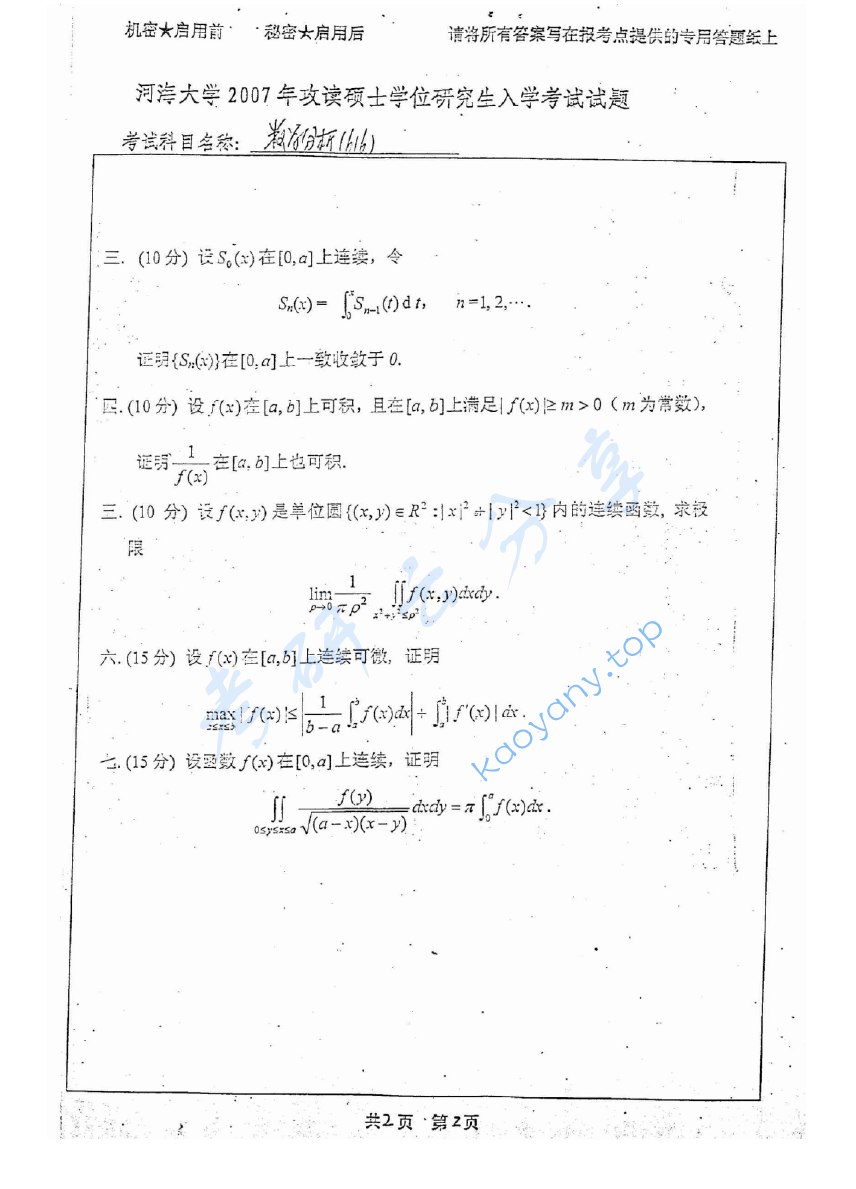 2007年河海大学616数学分析考研真题,image.png,河海大学数学分析,河海大学,数学分析,第2张