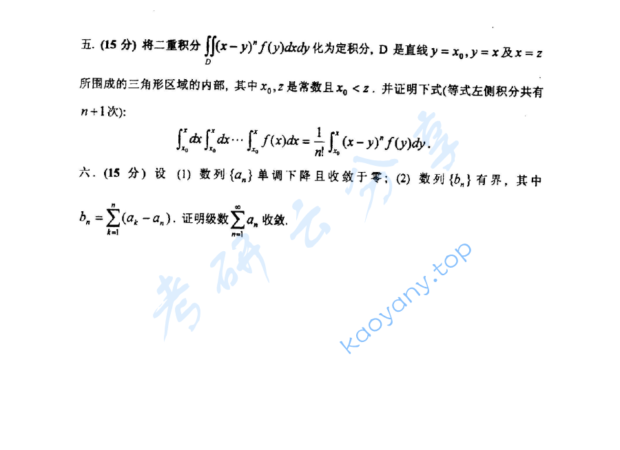 2005年河海大学316数学分析考研真题,image.png,河海大学数学分析,河海大学,数学分析,第2张