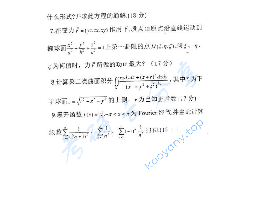  2003年河海大学数学分析考研真题,image.png,河海大学数学分析,河海大学,数学分析,第2张
