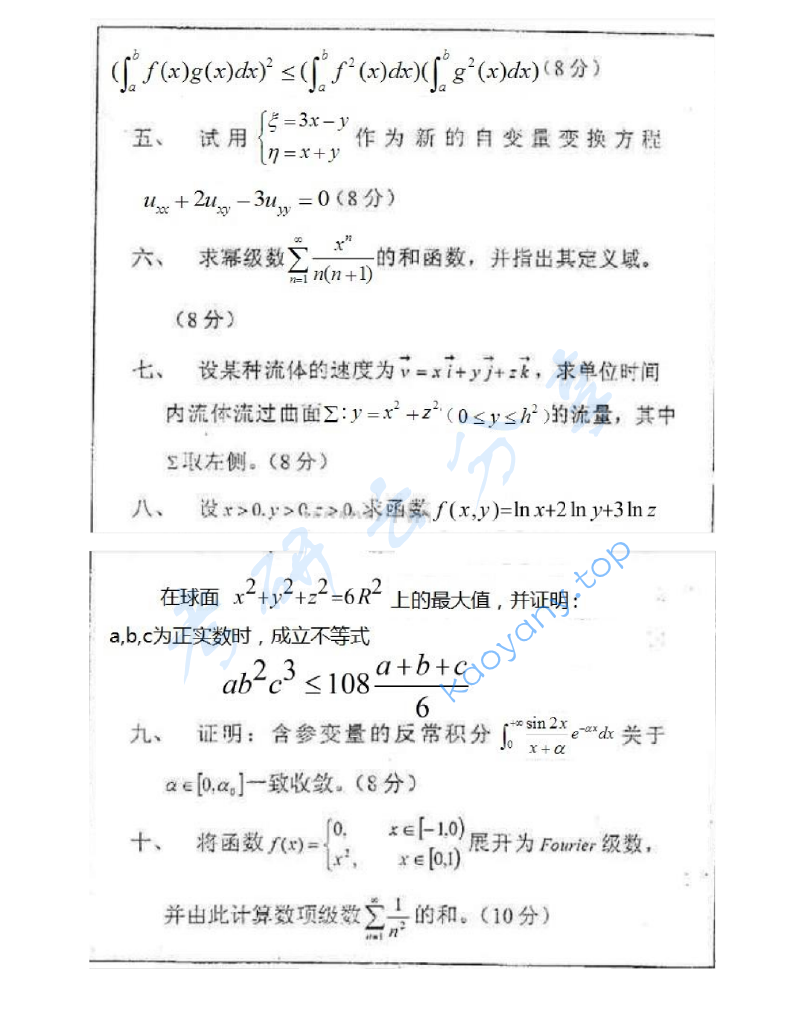 2002年河海大学数学分析考研真题,image.png,河海大学数学分析,河海大学,数学分析,第2张