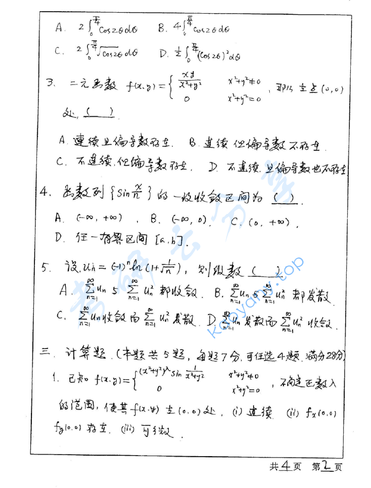 2000年河海大学数学分析考研真题,image.png,河海大学数学分析,河海大学,数学分析,第2张