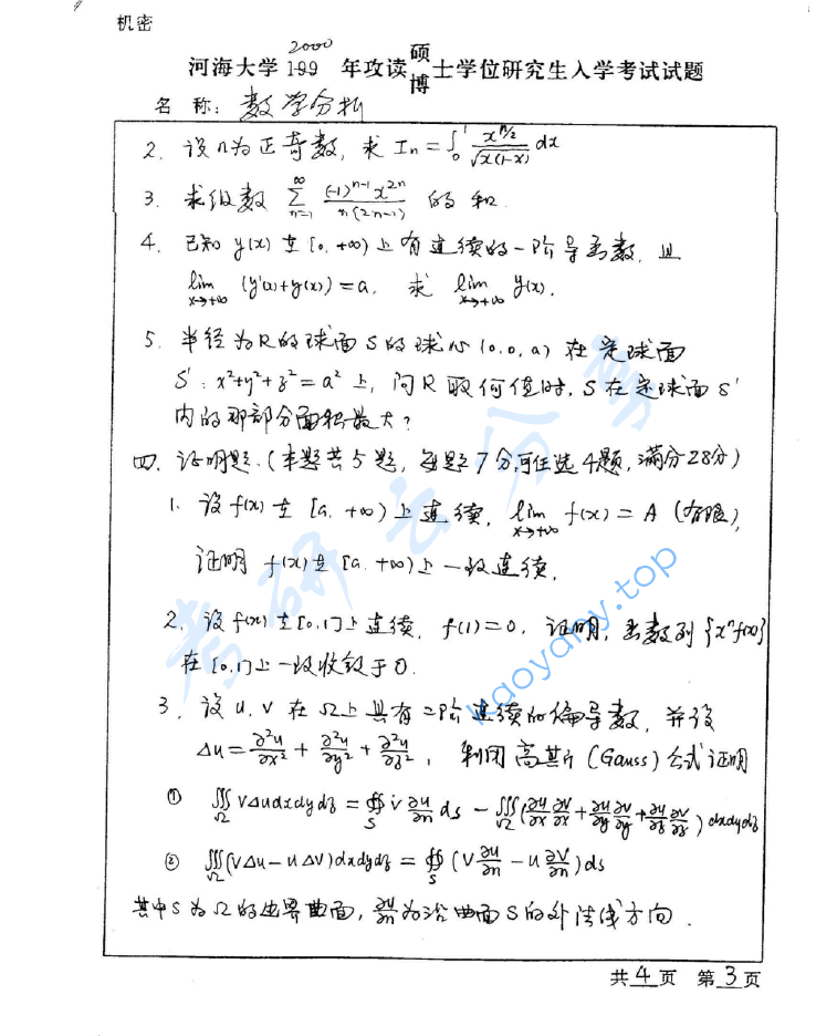 2000年河海大学数学分析考研真题,image.png,河海大学数学分析,河海大学,数学分析,第3张