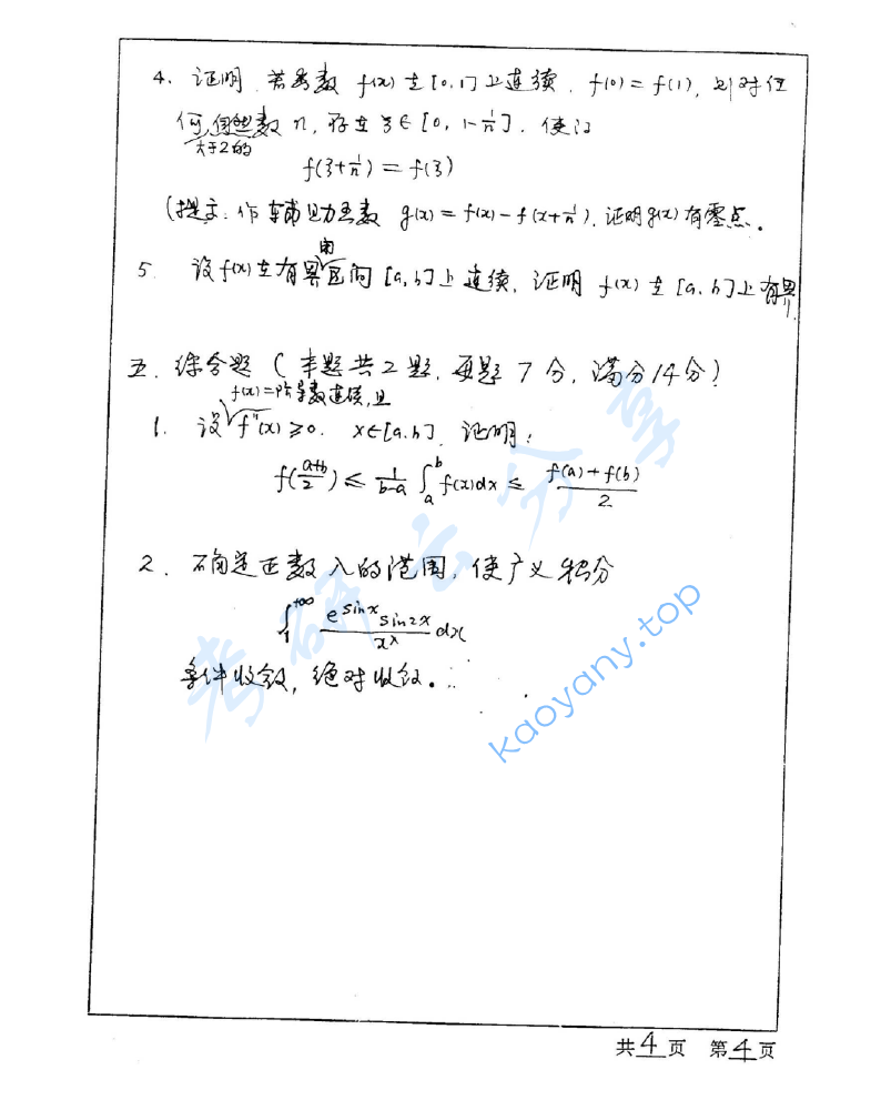 2000年河海大学数学分析考研真题,image.png,河海大学数学分析,河海大学,数学分析,第4张