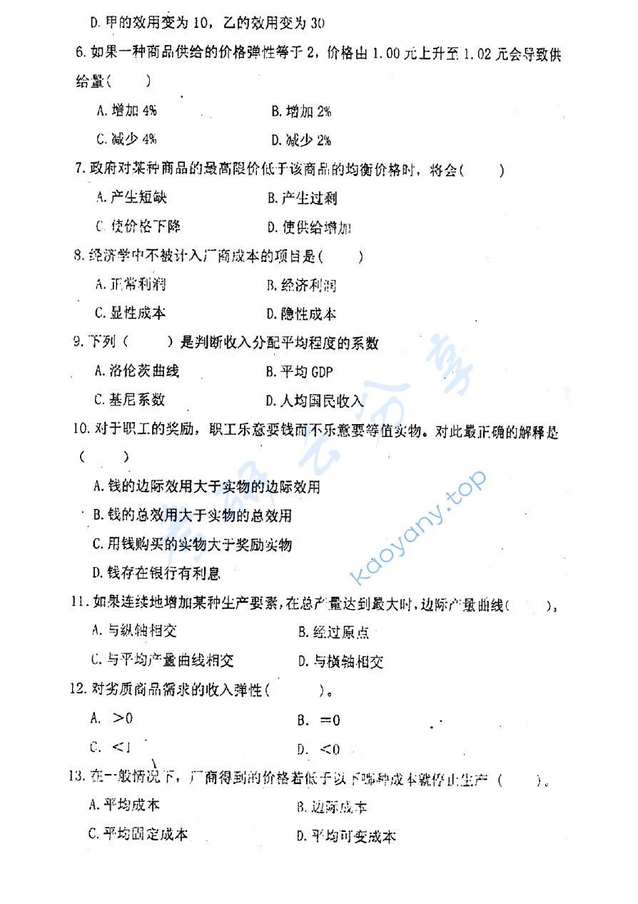 2006年河海大学西方经济学考研真题,image.png,河海大学西方经济学,河海大学,西方经济学,第2张