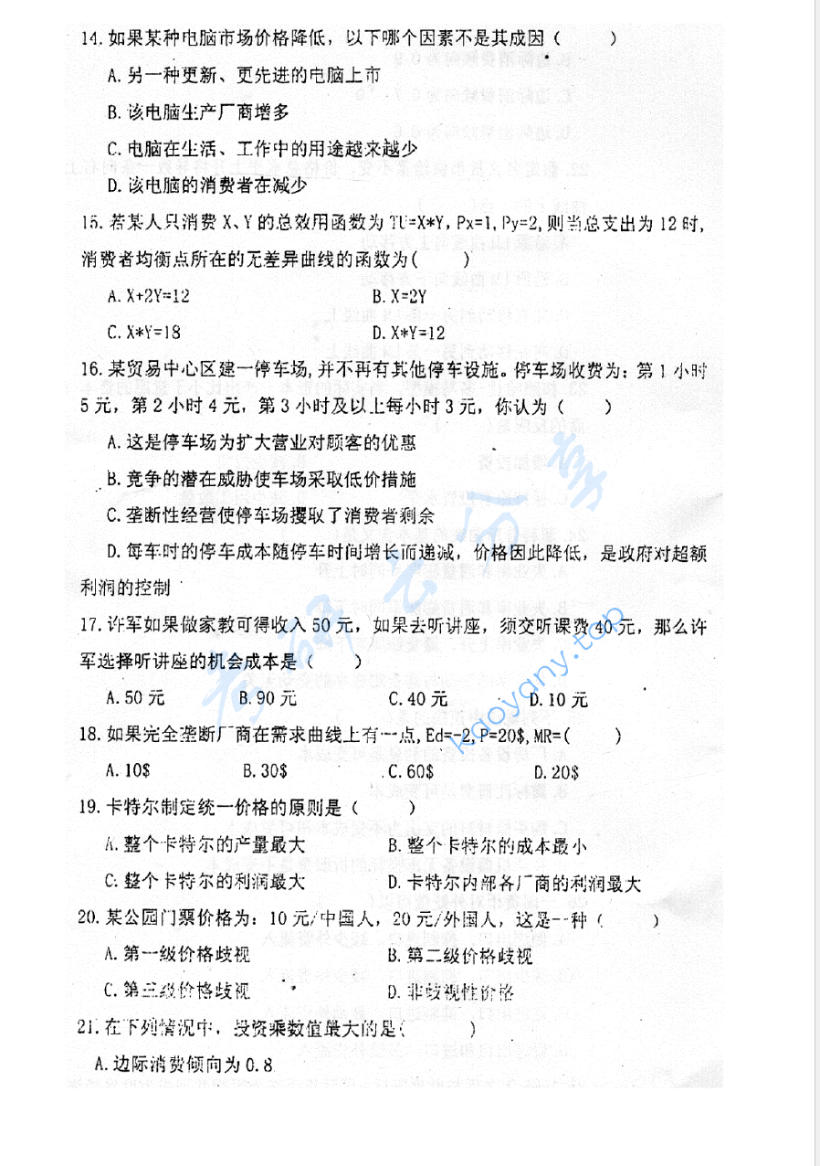 2006年河海大学西方经济学考研真题,image.png,河海大学西方经济学,河海大学,西方经济学,第3张