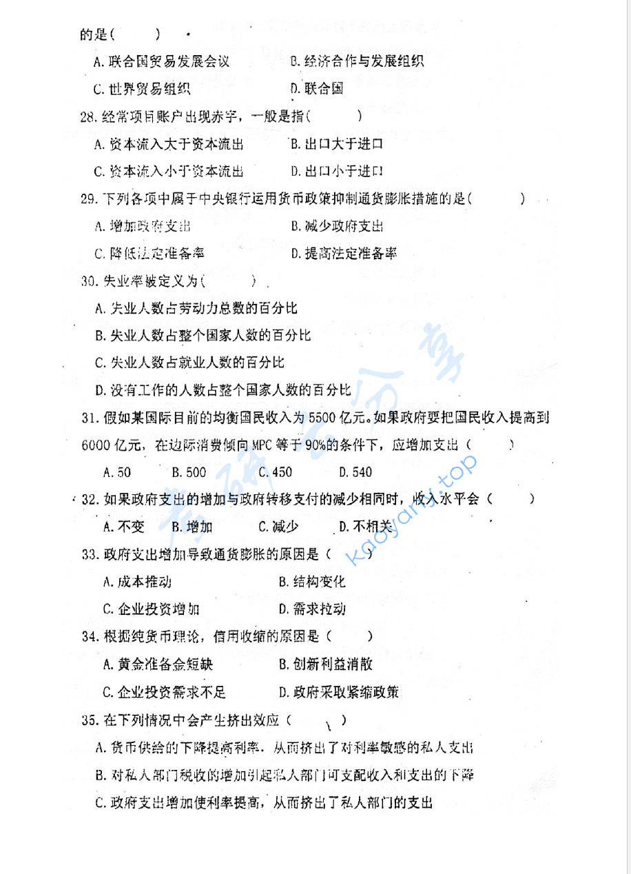2006年河海大学西方经济学考研真题,image.png,河海大学西方经济学,河海大学,西方经济学,第5张