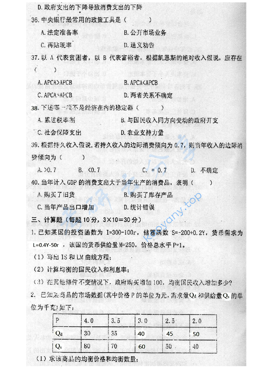 2006年河海大学西方经济学考研真题,image.png,河海大学西方经济学,河海大学,西方经济学,第6张