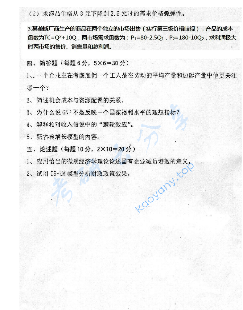 2006年河海大学西方经济学考研真题,image.png,河海大学西方经济学,河海大学,西方经济学,第7张