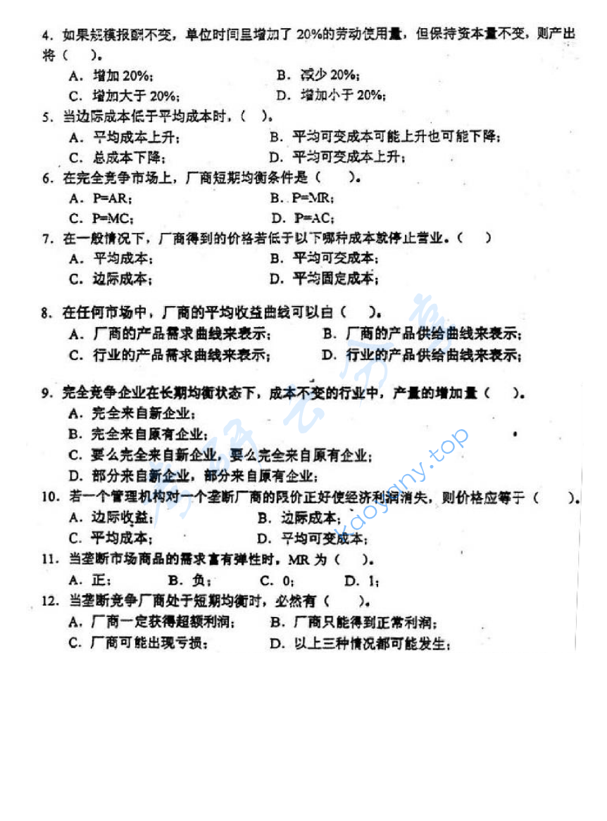 2007年河海大学856西方经济学考研真题,image.png,河海大学西方经济学,河海大学,西方经济学,第2张