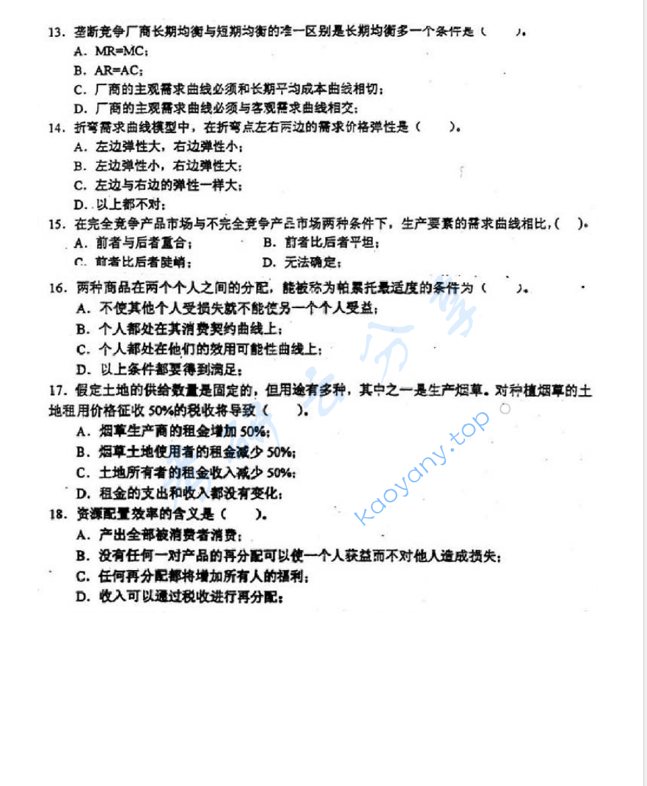 2007年河海大学856西方经济学考研真题,image.png,河海大学西方经济学,河海大学,西方经济学,第3张