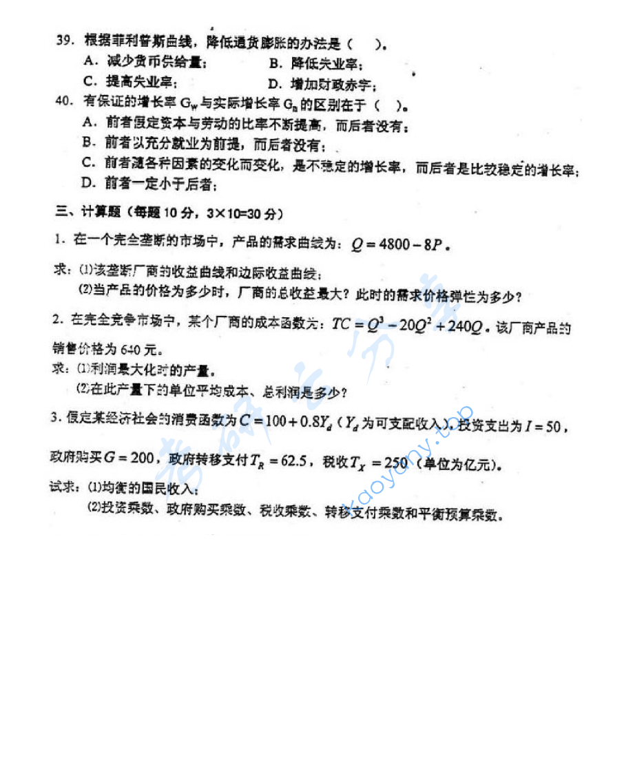 2007年河海大学856西方经济学考研真题,image.png,河海大学西方经济学,河海大学,西方经济学,第7张