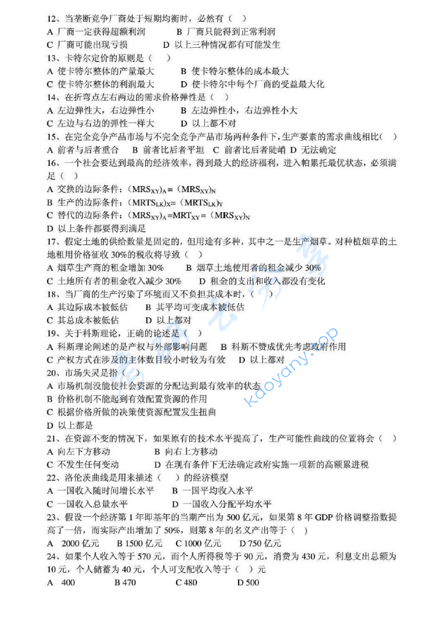 2008年河海大学856西方经济学考研真题,image.png,河海大学西方经济学,河海大学,西方经济学,第2张