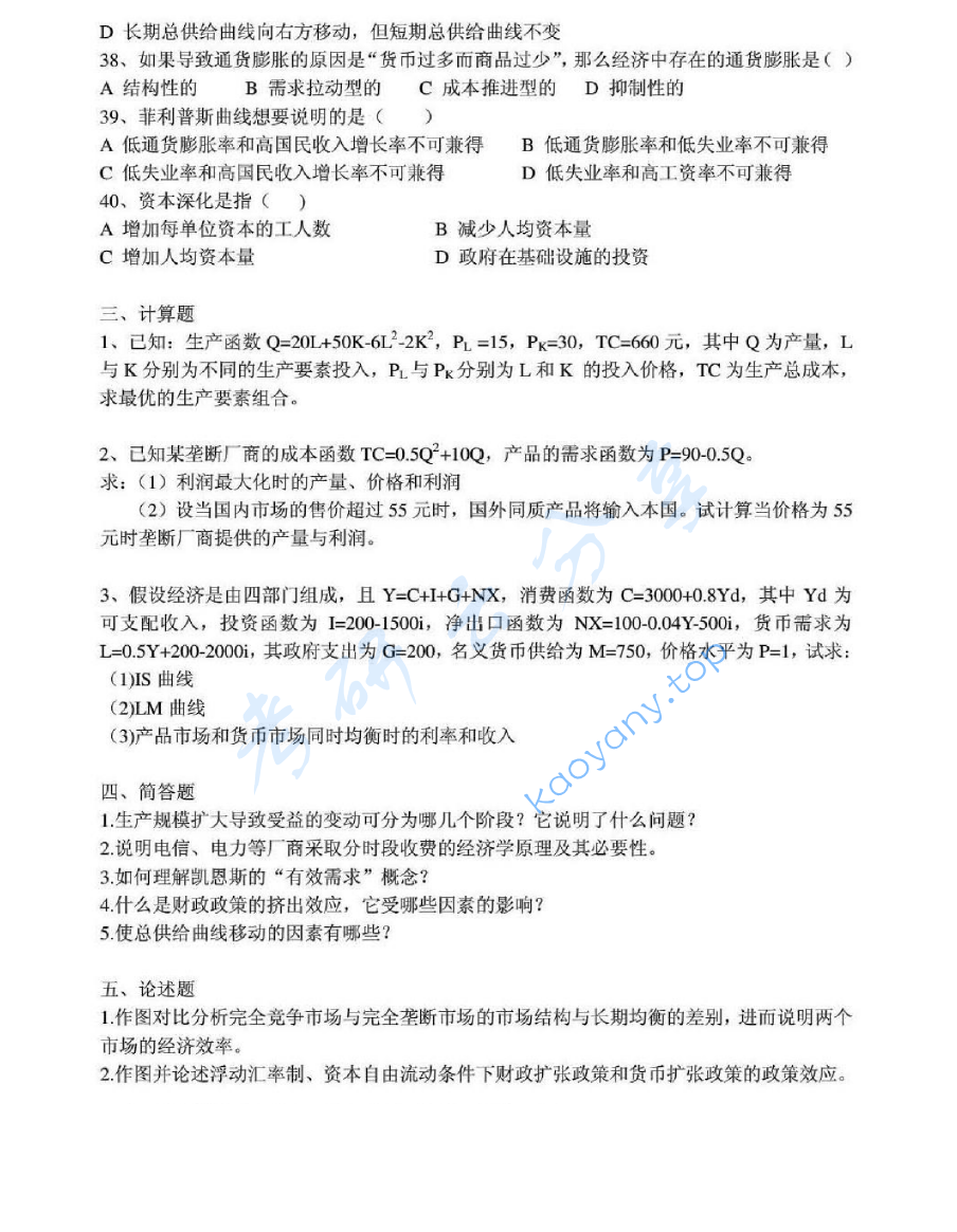 2008年河海大学856西方经济学考研真题,image.png,河海大学西方经济学,河海大学,西方经济学,第4张