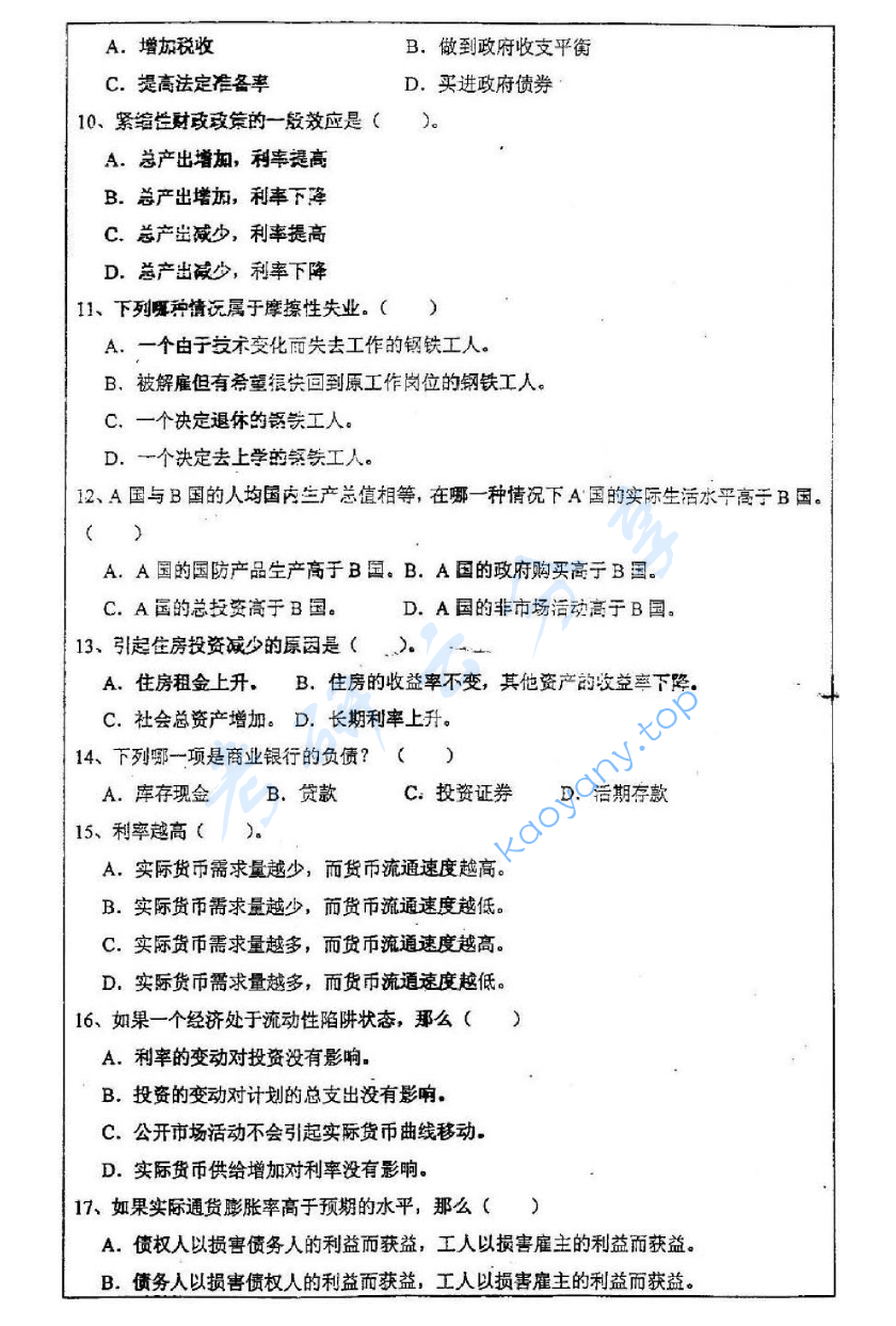 2009年河海大学856西方经济学考研真题,image.png,河海大学西方经济学,河海大学,西方经济学,第2张