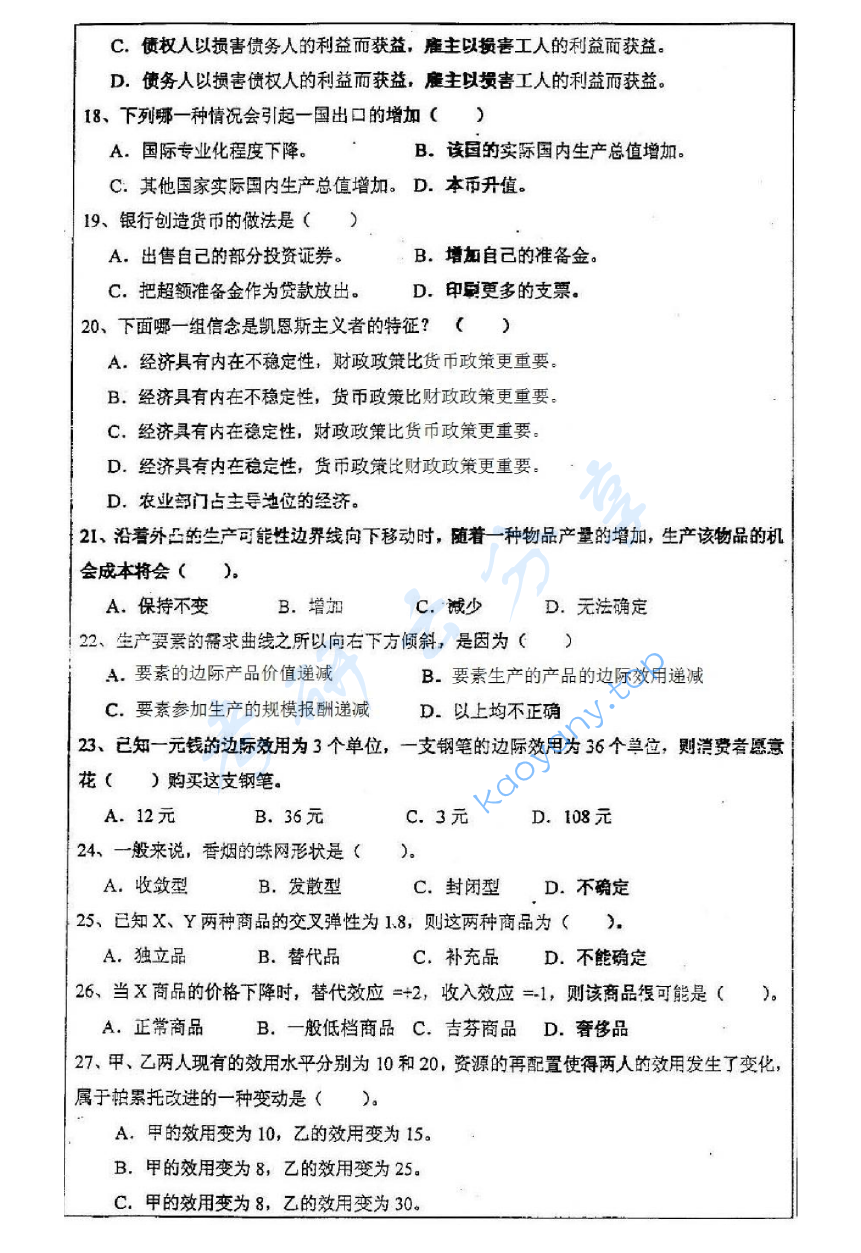 2009年河海大学856西方经济学考研真题,image.png,河海大学西方经济学,河海大学,西方经济学,第3张