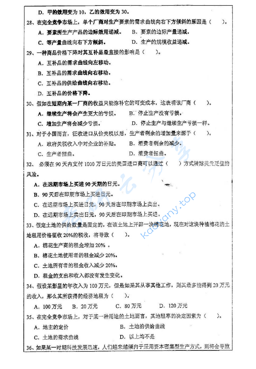 2009年河海大学856西方经济学考研真题,image.png,河海大学西方经济学,河海大学,西方经济学,第4张