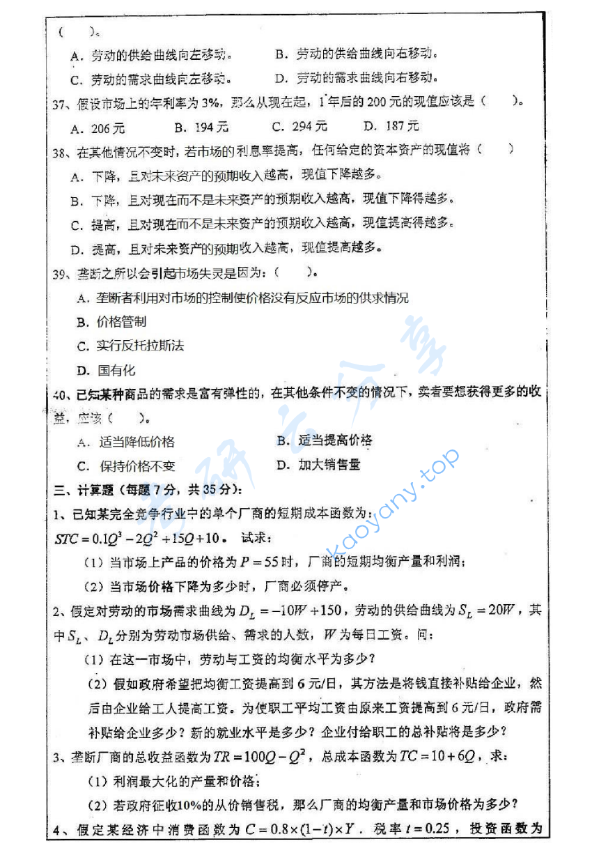 2009年河海大学856西方经济学考研真题,image.png,河海大学西方经济学,河海大学,西方经济学,第5张