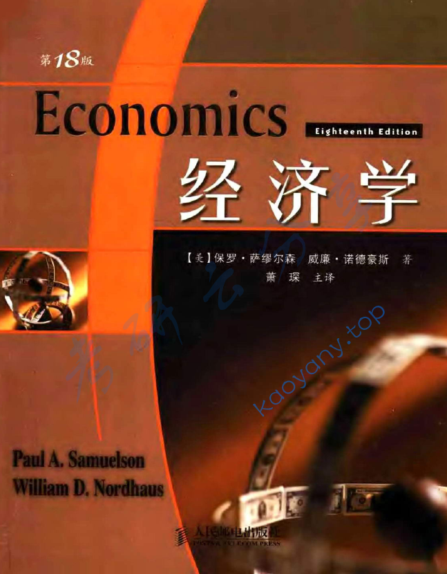 经济学（第18版）.（美）萨缪尔森,image.png,第1张