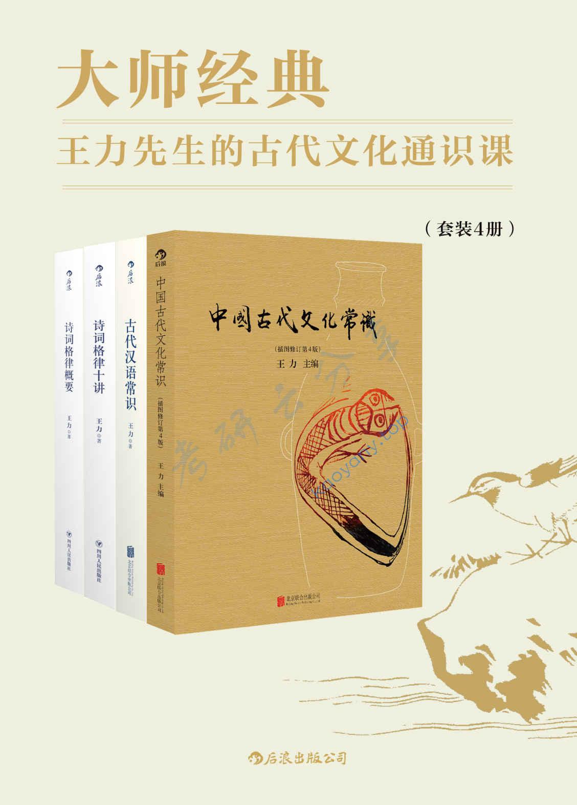 中国古代文化常识（插图修订第4版）,第1张