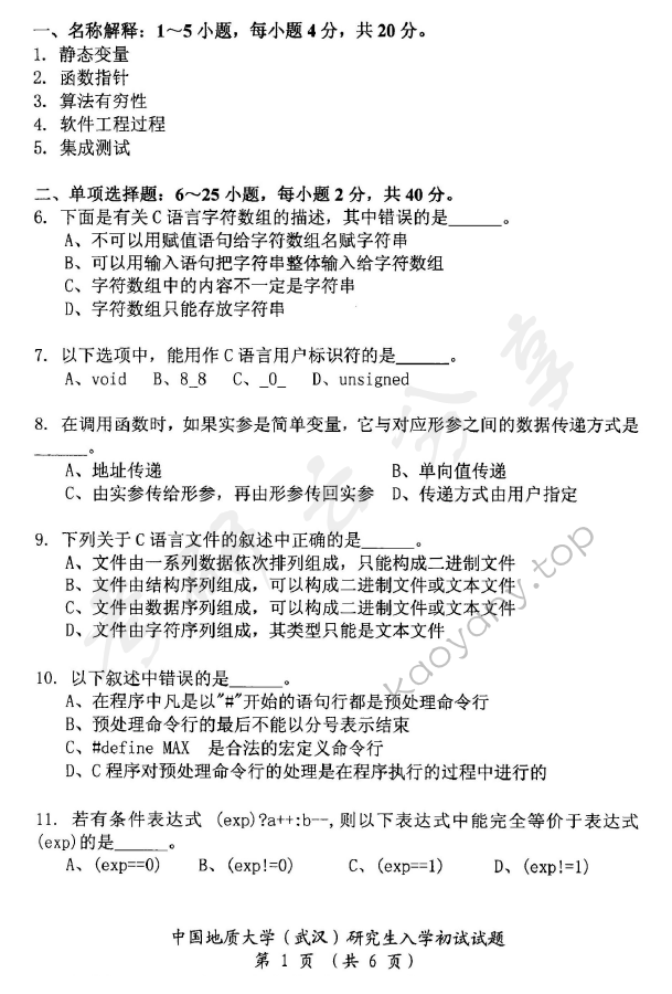 2015年中国地质大学（武汉）952软件综合考研真题,中国地质大学软件综合,中国地质大学,软件综合,第2张