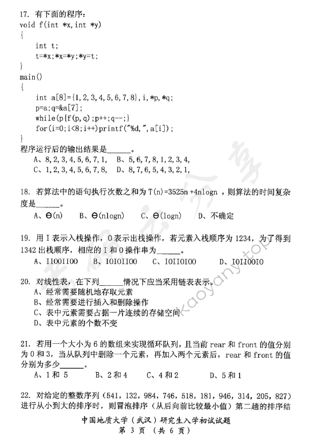 2015年中国地质大学（武汉）952软件综合考研真题,中国地质大学软件综合,中国地质大学,软件综合,第4张