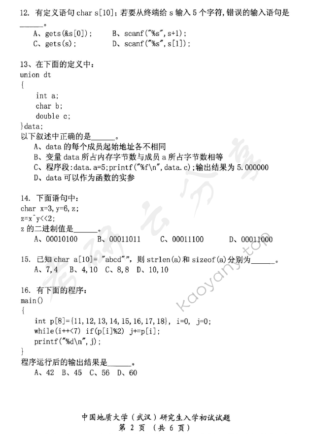 2015年中国地质大学（武汉）952软件综合考研真题,中国地质大学软件综合,中国地质大学,软件综合,第3张