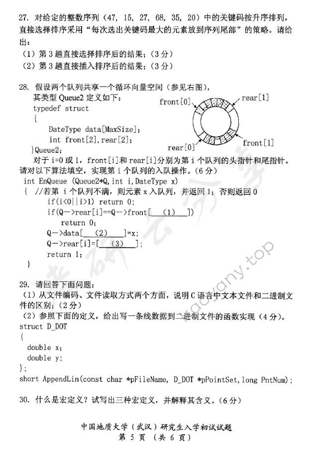 2015年中国地质大学（武汉）952软件综合考研真题,中国地质大学软件综合,中国地质大学,软件综合,第6张