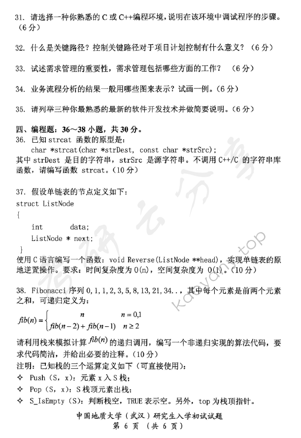 2015年中国地质大学（武汉）952软件综合考研真题,中国地质大学软件综合,中国地质大学,软件综合,第7张