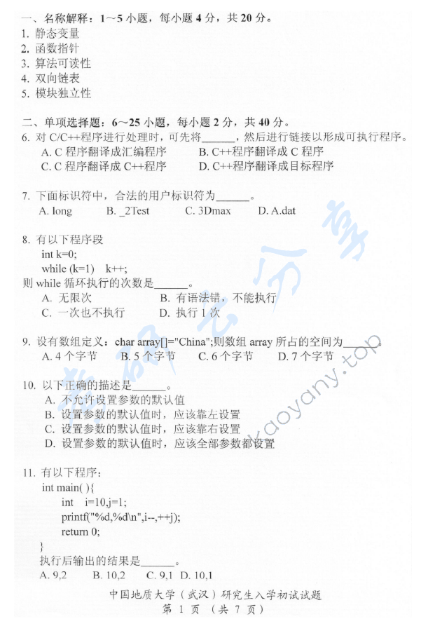 2016年中国地质大学（武汉）952软件综合考研真题,中国地质大学软件综合,中国地质大学,软件综合,第2张