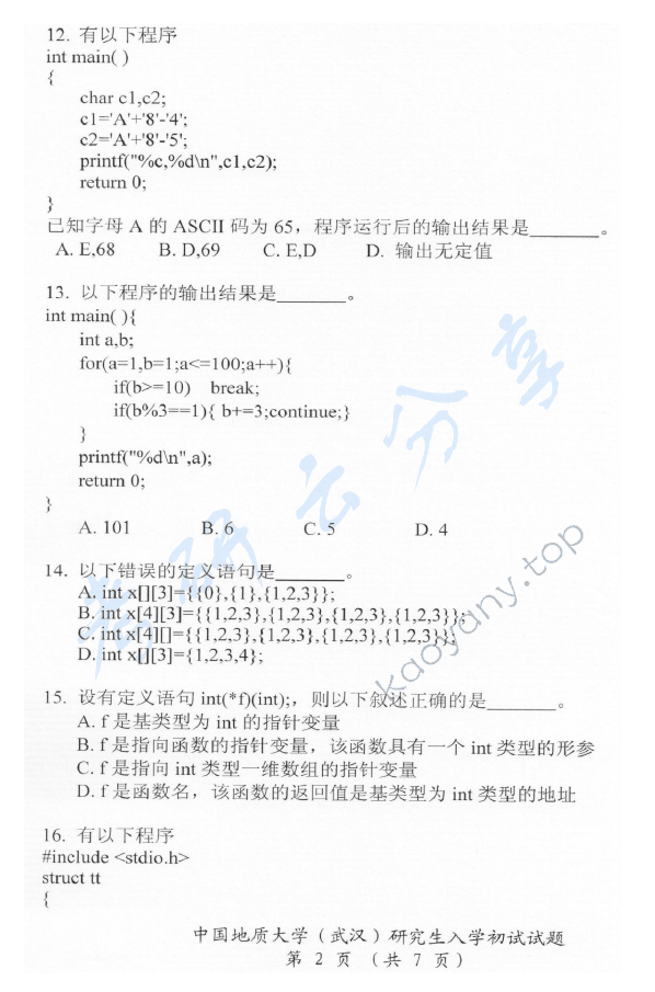 2016年中国地质大学（武汉）952软件综合考研真题,中国地质大学软件综合,中国地质大学,软件综合,第3张