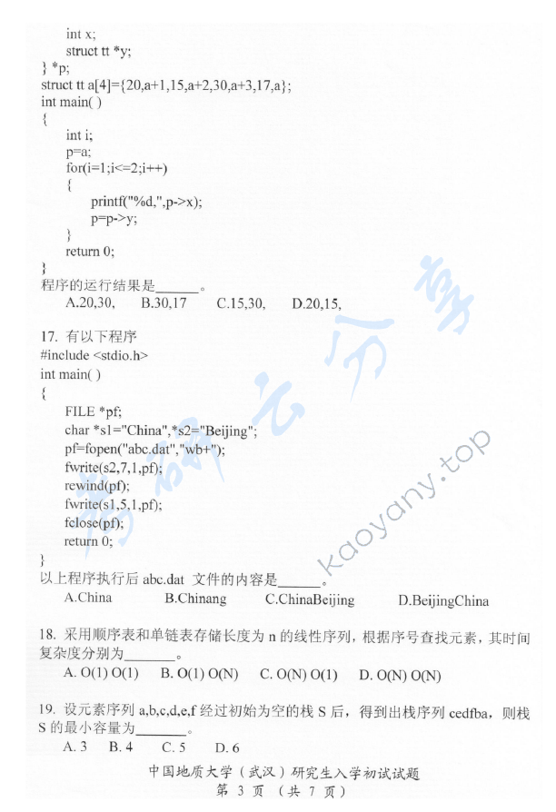 2016年中国地质大学（武汉）952软件综合考研真题,中国地质大学软件综合,中国地质大学,软件综合,第4张