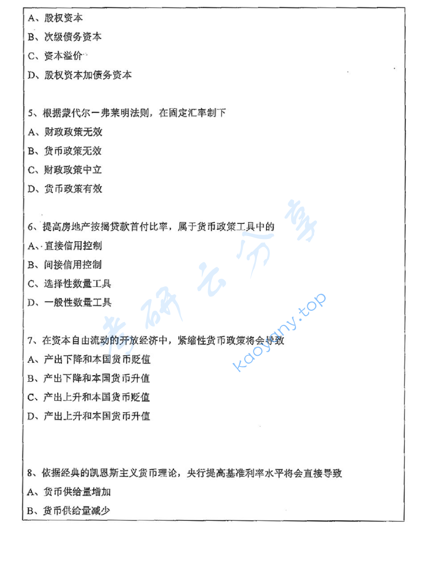 2013年苏州大学431金融学综合考研真题,image.png,苏州大学金融学综合,苏州大学,金融学综合,第2张