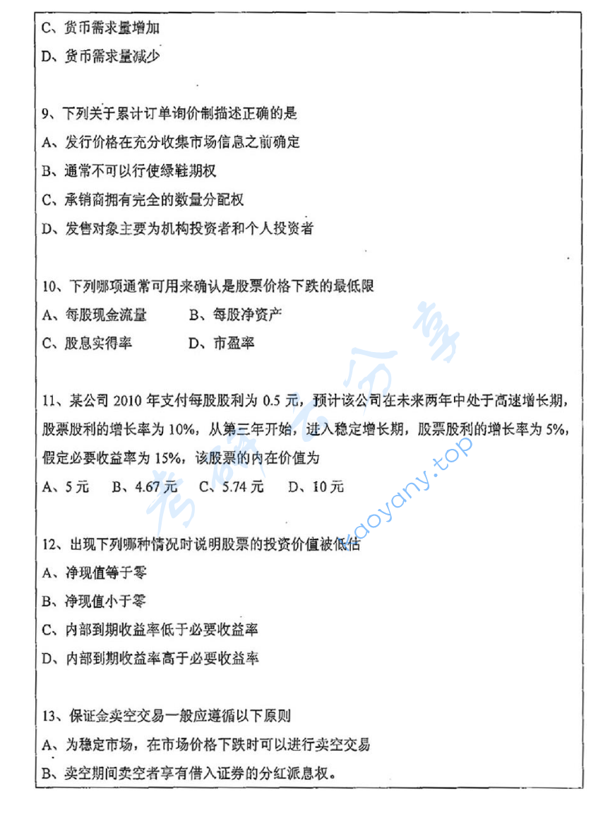 2013年苏州大学431金融学综合考研真题,image.png,苏州大学金融学综合,苏州大学,金融学综合,第3张