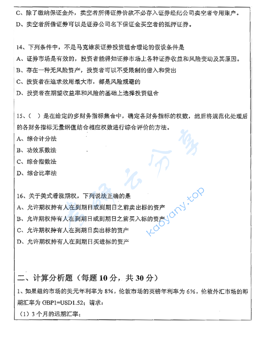 2013年苏州大学431金融学综合考研真题,image.png,苏州大学金融学综合,苏州大学,金融学综合,第4张