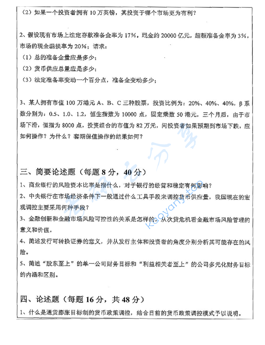 2013年苏州大学431金融学综合考研真题,image.png,苏州大学金融学综合,苏州大学,金融学综合,第5张