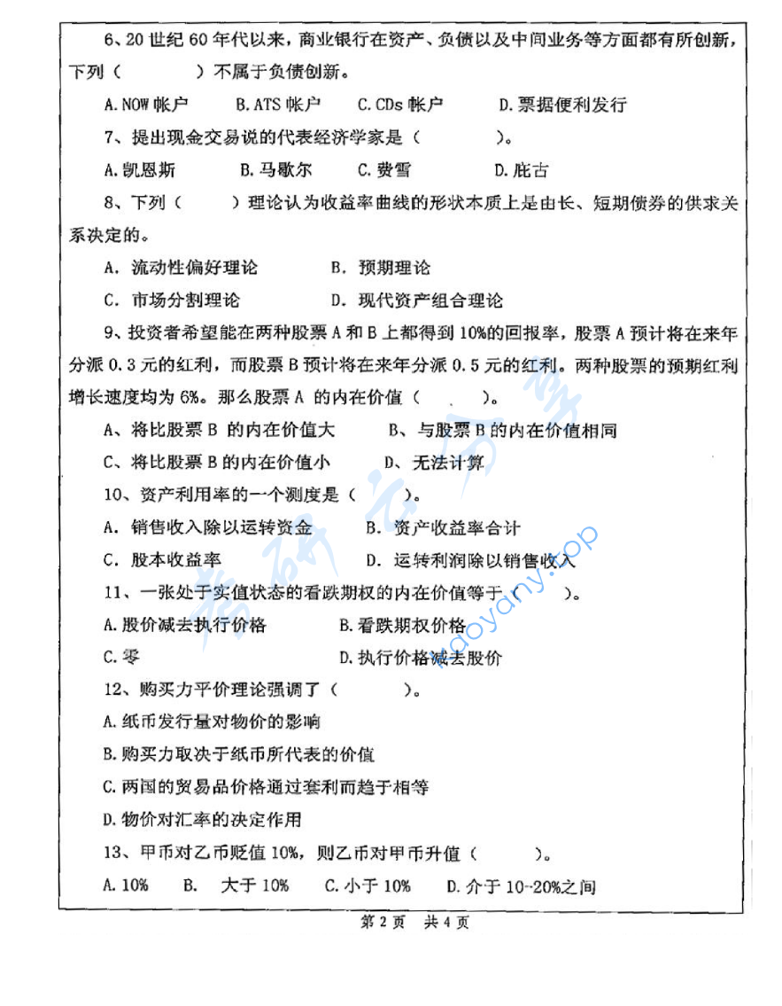 2014年苏州大学431金融学综合考研真题,image.png,苏州大学金融学综合,苏州大学,金融学综合,第2张