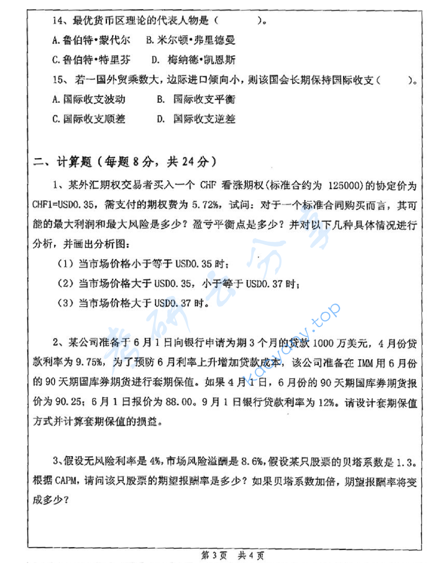 2014年苏州大学431金融学综合考研真题,image.png,苏州大学金融学综合,苏州大学,金融学综合,第3张