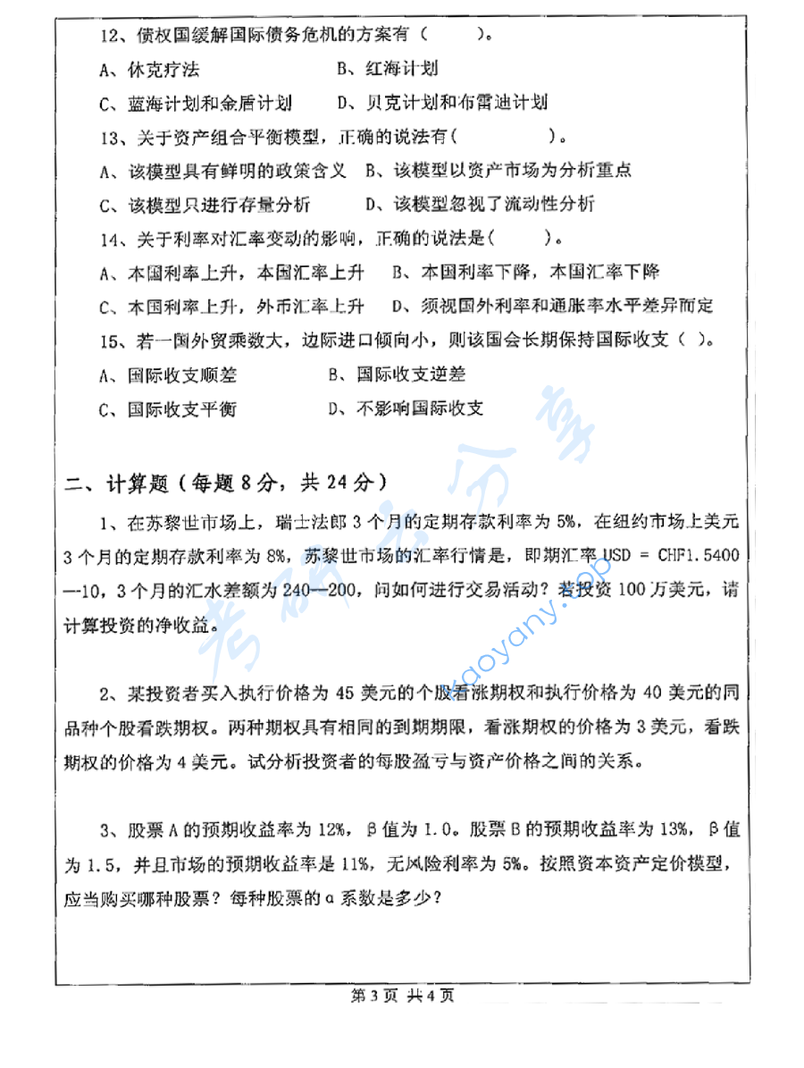 2015年苏州大学431金融学综合考研真题,image.png,苏州大学金融学综合,苏州大学,金融学综合,第3张