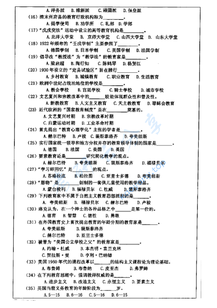 2015年苏州大学633教育学专业基础综合真题,image.png,苏州大学教育学专业基础综合,苏州大学,教育学专业基础综合,第2张