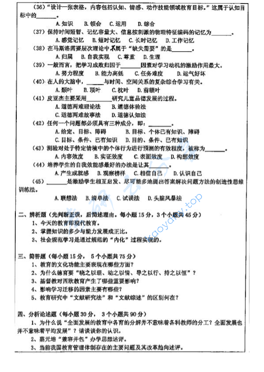2015年苏州大学633教育学专业基础综合真题,image.png,苏州大学教育学专业基础综合,苏州大学,教育学专业基础综合,第3张