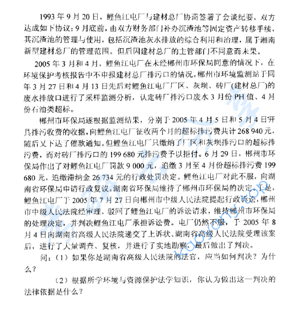 2006年中国地质大学（武汉）804环境与资源保护法学考研真题,image.png,中国地质大学环境与资源保护法学,中国地质大学,环境与资源保护法学,第2张