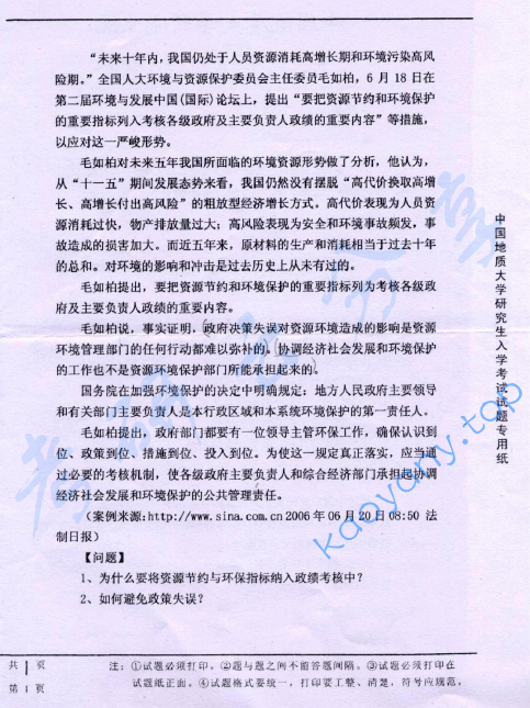 2007年中国地质大学（武汉）823公共管理学考研真题.docx,中国地质大学公共管理学,中国地质大学,公共管理学,第2张