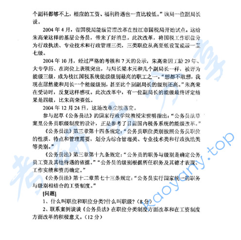 2006年中国地质大学（武汉）494行政管理学考研真题,image.png,中国地质大学行政管理学,中国地质大学,行政管理学,第2张