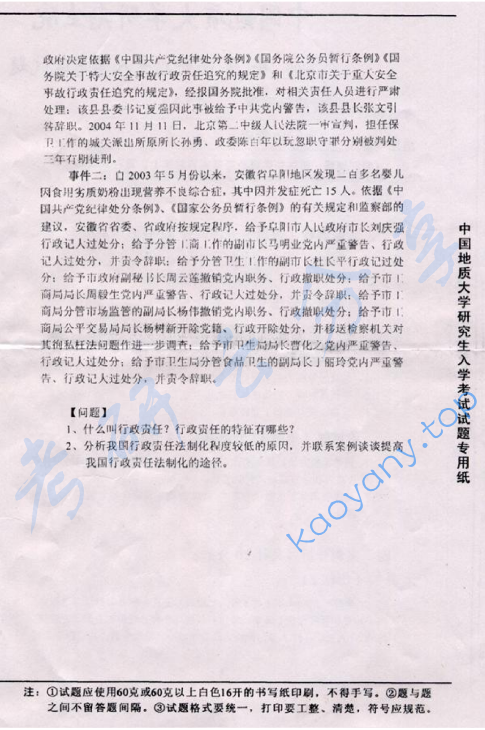 2005年中国地质大学（武汉）494行政管理学考研真题,image.png,中国地质大学行政管理学,中国地质大学,行政管理学,第2张