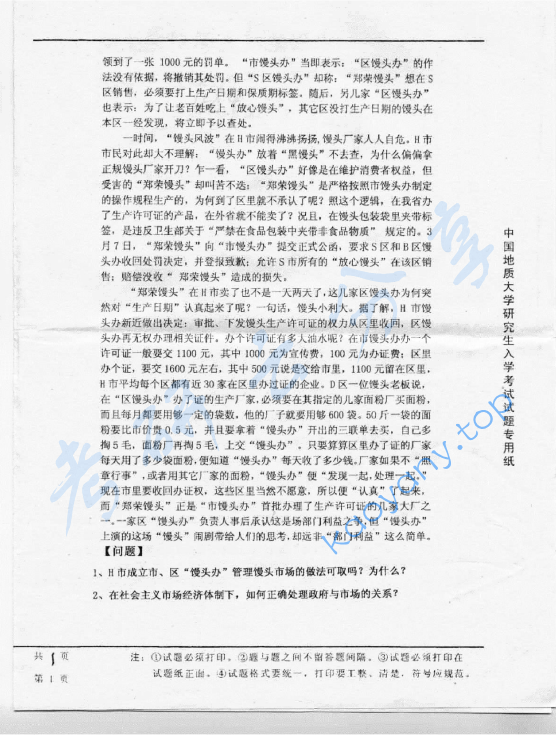 2004年中国地质大学（武汉）484行政管理学考研真题,image.png,中国地质大学行政管理学,中国地质大学,行政管理学,第2张