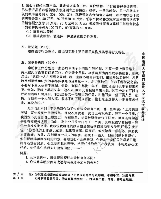2006年中国地质大学（武汉）482管理学原理考研真题,中国地质大学管理学原理,中国地质大学,管理学原理,第2张